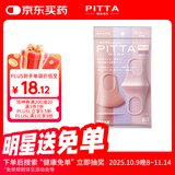 PITTA MASK 防花粉灰尘口罩 柔美色3枚/袋 成人标准码 可清洗使用