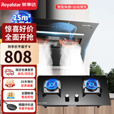 荣事达（Royalstar）抽油烟机厨房家用侧吸式 烟灶套装大吸力自清洗智能体感脱排吸油烟机 (烟灶两件套)液化气+自行安装