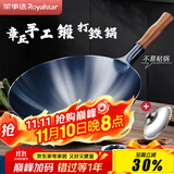 荣事达（Royalstar）章丘手工锻打铁锅老式炒锅圆底无涂层不粘炒菜锅燃气灶带盖32cm