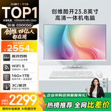 酷开 创维一体机电脑23.8英寸 商务办公家用学习台式主机高清（N95+16G+1TB ）WIFI 蓝牙