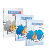 走遍俄罗斯1 学生用书+自学辅导+练习册（第2版 套装共3册 附扫码音频、答案）