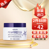 薏仁（Naturie）面霜原装进口补水精华保湿啫喱面霜180g 薏仁膏 面霜180g