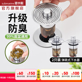 潜水艇（Submarine）面盆防臭下水器 弹跳芯铜材质洗手盆漏水塞过滤网下水道防臭塞 面盆防臭弹跳芯（两只装）