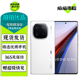 vivo iQOO12 iQOO12Pro  二手5G手机 第三代骁龙8 144Hz自研电竞芯片Q1 【iQOO12Pro】传奇版 16GB+256GB 99新（精选电池效率100%）