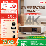 明基（BenQ）i780 投影仪 投影仪家用 投影机（4K超高清 3200流明 支持侧投 HDR10+HLG 智慧调光 磁吸滑盖）