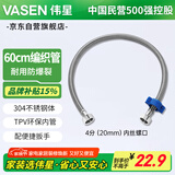 伟星 编织管上水软管 60厘米304不锈钢进水管4分龙头马桶电热水器1006