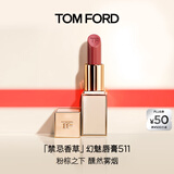 TOM FORD禁忌香草限定TF511口红大秀粉棕色 唇膏化妆品生日礼物女