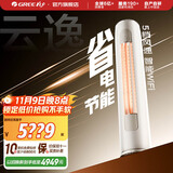 格力（GREE）空调 云逸/云佳Pro 3匹 变频冷暖 自清洁 智能WiFi 大风量 家用客厅 立式柜机 家电补贴以旧换新 2匹 三级能效 云逸