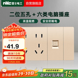 NVC雷士电工 开关插座 六类电脑十孔插座 多功能118型暗装三位组合 香槟金
