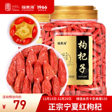 福东海 红枸杞1000克 宁夏苟杞子中宁免洗枸杞子送礼佳品滋补品