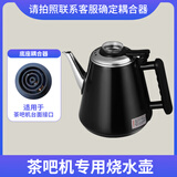 适用康佳美菱奥克斯茶吧机饮水机通用烧水壶食品不锈钢小五环单壶 黑色 长嘴烧水壶