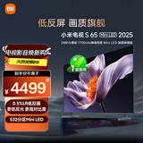 小米（MI）电视S65 Mini LED 2025 65英寸 澎湃OS 低反屏 532分区1700nits L65MB-S一级能效国家补贴以旧换新
