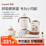 世喜小月龄保温杯316L不锈钢吸管水杯保温奶瓶联名款+鸭嘴+替换吸嘴