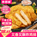 食者道香酥大鸡排100g*5 油炸小吃汉堡食材空气炸锅早餐半成品裹粉鸡排