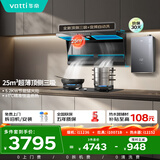 华帝（VATTI）【小飞翼K6】家用顶侧双吸抽油烟机25风量变频热水器厨房多件套烟灶套装i11236+71B+12152