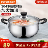 苏泊尔（SUPOR）304不锈钢小红圈汤锅大小号复底炖锅火锅煮面锅 燃气灶电磁炉通用 适用2-3人 加厚款 直径 22cm