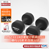 PROIRON普力艾 浸塑哑铃男士家用健身哑铃套装亚铃 晶黑色10kg*2
