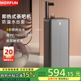 魔凡（MORFUN）即热式茶吧机秒级速热家用高端客厅用制冷饮水机饮水茶吧一体机全自动下置水桶立式水吧台饮水器 MF810星空灰 即热型 极简操控面板