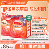 花王（KAO）【老爸抽检】美舒律蒸汽眼罩/热敷贴薰衣草香型12片*2 缓解眼疲劳