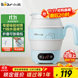 小熊（Bear）便携式烧水壶电水壶折叠水壶 304不锈钢烧水杯旅行家用恒温水壶养生冲奶保温电热水壶 ZDH-A06G1