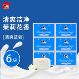 吉百事日本进口牛乳石碱硷美肤香皂清爽茉莉洗澡洗手沐浴皂洁肤皂 牛牌COW蓝皂-清爽【6块】