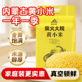 柴火大院 黄小米 杂粮米 小米粥 小黄米 真空装 粥米伴侣 小米煮粥 4斤