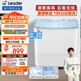 统帅（Leader）海尔智家出品波轮洗衣机半自动双缸京东自营 15公斤大容量 双桶操作简单老人可用 XPBL150-688