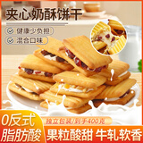 桃将军蔓越莓牛轧夹心奶酥混合口味饼干蛋糕点心孕妇儿童休闲零食品400g