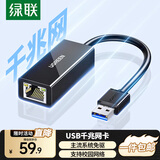 绿联（UGREEN）USB3.0转网口千兆2.0百兆有线网卡转RJ45网线转接头网口转换器 适用苹果Mac华为笔记本电脑Switch USB转千兆网口