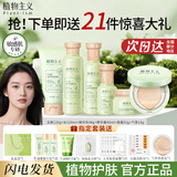 植物主义准孕妇护肤品套装化妆品保湿纯补水植萃护肤清爽保湿不油腻爽精华 【3件套A】洁面+水+乳液