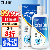 力仕康煤焦油洗剂洗发水120ml去屑止痒控油毛囊脂溢性头皮抑制马拉色菌