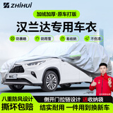智汇丰田汉兰达专用车衣全车罩广汽五5七7座防晒隔热防雨雪加厚牛津布 2020-2024款广汽丰田汉兰达专用车衣全车罩 加厚防暴晒防雨防风防水防雪防霜防冰雹牛津布车衣车罩