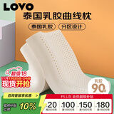 LOVO罗莱家纺 泰国进口天然乳胶枕头枕芯人体低枕39*59cm学生宿舍