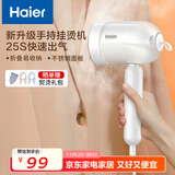 海尔（Haier）挂烫机手持家用蒸汽电熨斗蒸汽机可折叠烫衣服出差便携衣物护理机宿舍熨衣服熨烫机 HY-GW1206