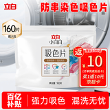 立白小白白洗衣防串色吸色片160片 即用即抛 纳米吸附衣物混洗色母片