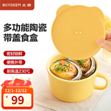 北鼎（Buydeem）陶瓷饭盒猪猪盒便携便当盒保鲜盒带饭餐盒微波炉可用蒸锅烤箱适用 12cm小鹅黄 圆猪猪盒