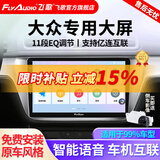 飞歌导航适朗逸迈腾速腾宝来帕萨特途观高尔夫汽车载中控大屏一体车机 EC2四核1+32+AHD后视+安装