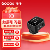 神牛（Godox） X2T-XPRO-X3/X3PRO/XPROII无线引闪器TTL高速触发器内置2.4G发射器触屏大屏操控 X3引闪器【触屏/锂电池】 适配富士版
