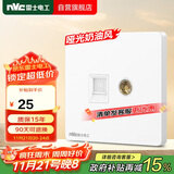 NVC雷士电工 开关插座 六类电脑电视插座 86型墙壁面板 N25奶油白