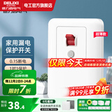 德力西（DELIXI） 漏电保护开关 大功率空调插座家用漏电保护器空开漏保断路器 【超薄款】32A漏电保护开关