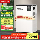 百奥（PARKOO）除湿机/抽湿机  60升大功率 五重降噪 轻音除潮 除湿机工业地下室别墅商用工业吸湿器PD601C