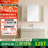 法恩莎（FAENZA）小户型奶油风多尺寸多收纳高清银镜简约陶瓷一体盆浴室柜组合2307 100cm【白色半开放镜柜】抽拉龙头