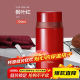 膳魔师（THERMOS）焖烧杯壶罐保温桶饭盒720毫升带泄气阀TCLD-720S RD（枫叶红）