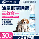 来旺兄弟宠物狗狗除臭剂去尿味分解猫咪猫砂尿液除味剂高压喷雾灭螨抑菌