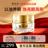 鄭明明凝时抗皱淡纹眼油霜淡化细纹眼袋眼纹紧致眼部眼周肌肤官方旗舰店 20g 女神专属好礼(50g更划算)