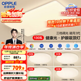 欧普（OPPLE）护眼吸顶灯客厅大灯可调色高显指LED照明简约灯具灯饰套餐7包安装