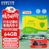 忆捷（EAGET）64GB TF（MicroSD）存储卡 C10 黄绿卡 适用360海康凌度盯盯拍监控行车记录仪 高速内存卡