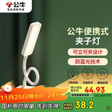 公牛（BULL）台灯ML-D004A-FD充插两用家用床头卧室寝室LED夹子台灯3档亮度