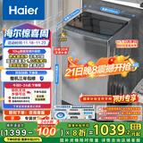 海尔（Haier）波轮洗衣机全自动家用10公斤大容量XQB100-BZ20D0直驱变频京东自营家电国家补贴一级能效节能超薄