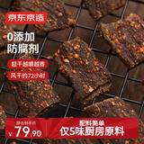 京东京造 超干风干牛肉片麻辣味200g 手撕牛肉干肉脯 0添加防腐剂休闲零食